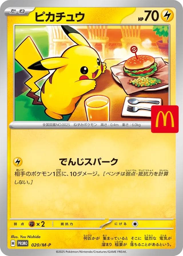 ピカチュウ