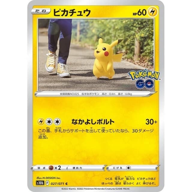 ピカチュウ