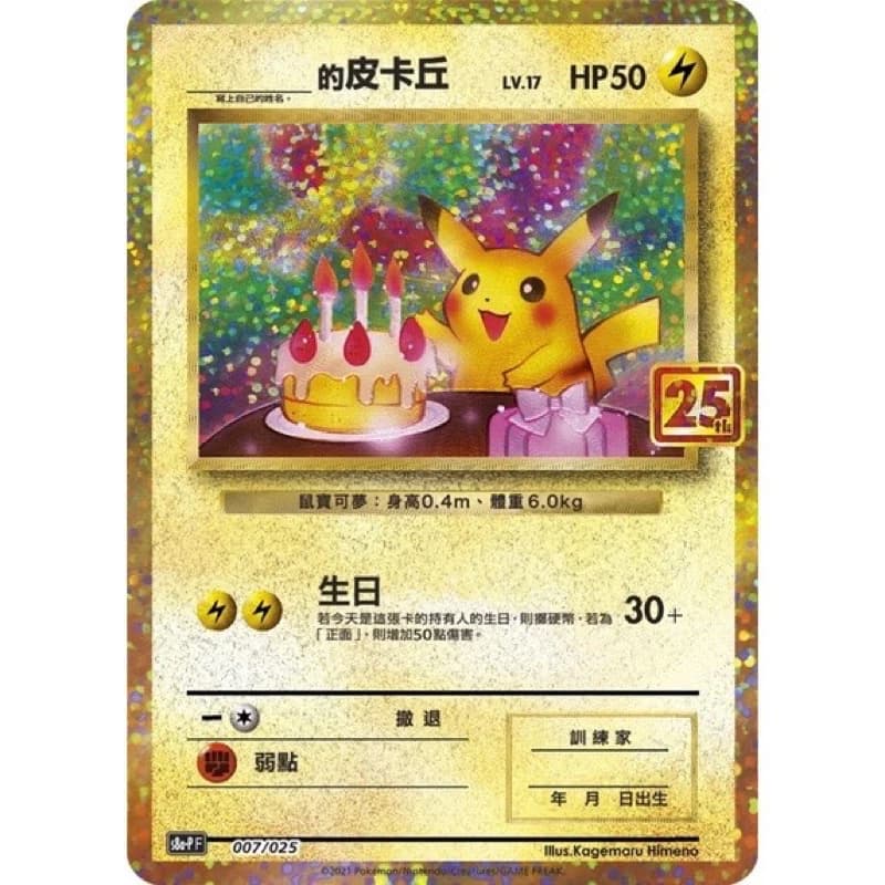 ピカチュウ