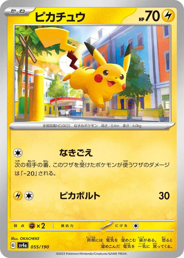 ピカチュウ