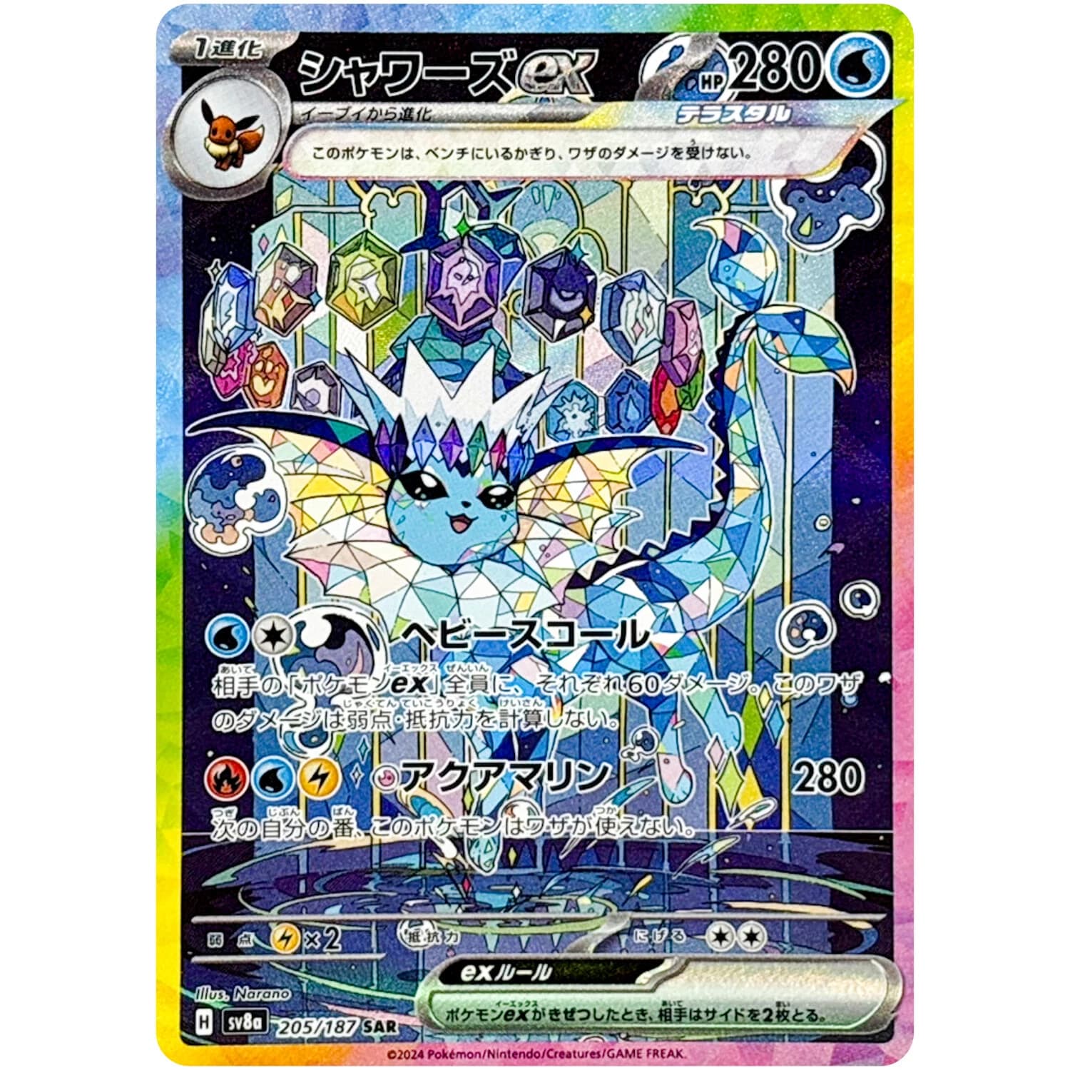 シャワーズex