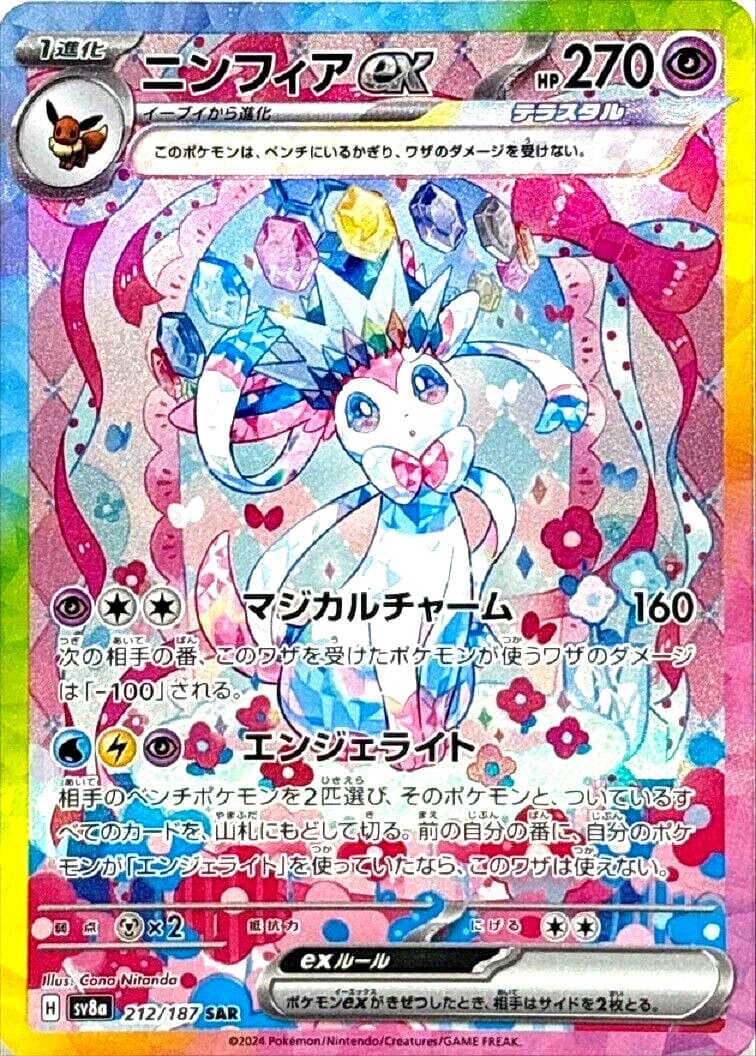 ニンフィアex