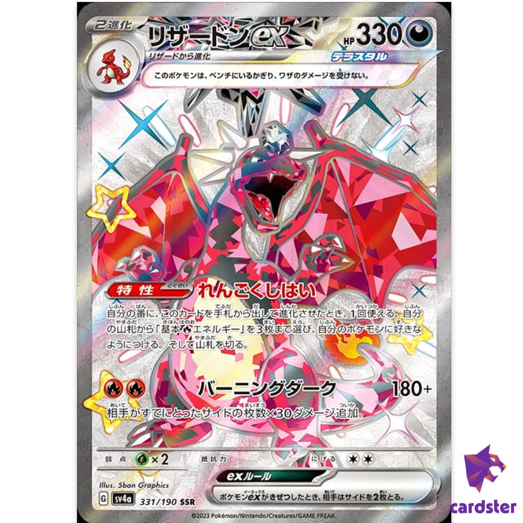 リザートンex
